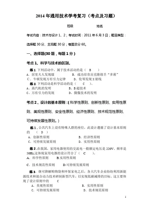 高中通用技术学业水平考试复习资料【知识点+例题】