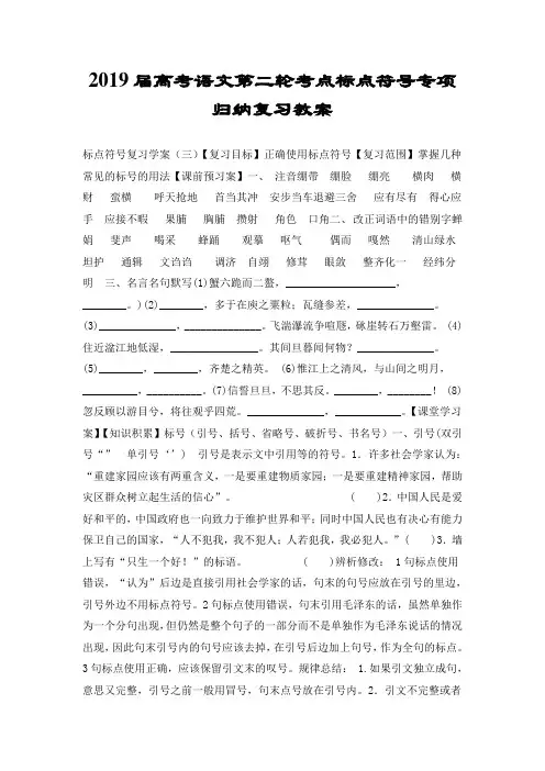 2019届高考语文第二轮考点标点符号专项归纳复习教案