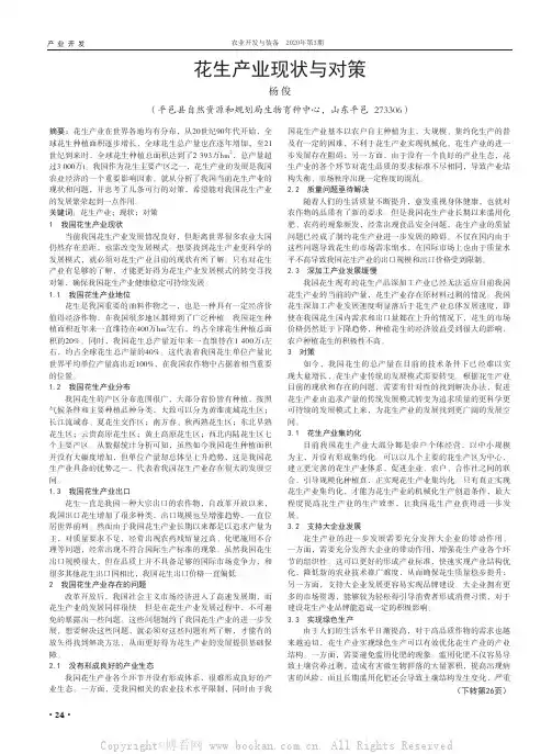 花生产业现状与对策