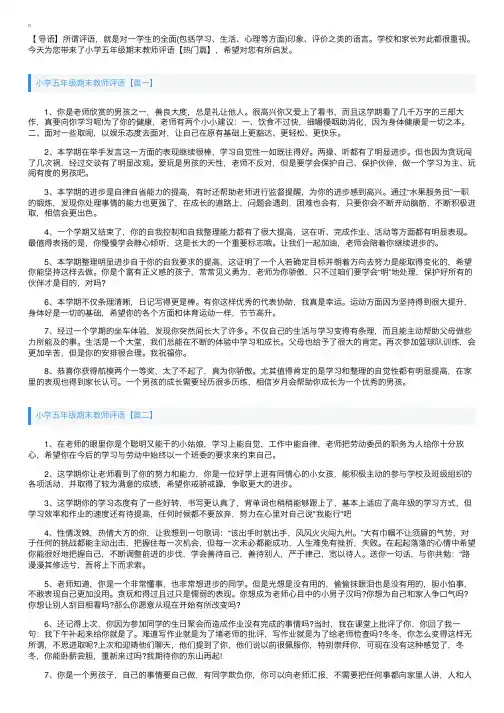 小学五年级期末教师评语【热门篇】