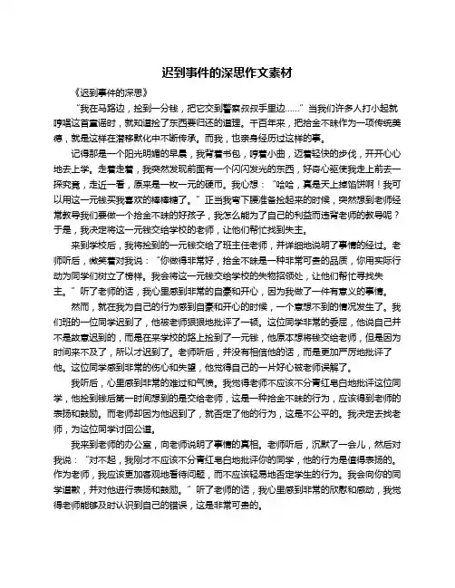 迟到事件的深思作文素材