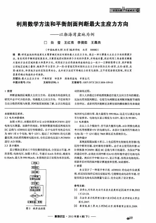 利用数学方法和平衡剖面判断最大主应力方向——以渤海湾盆地为例