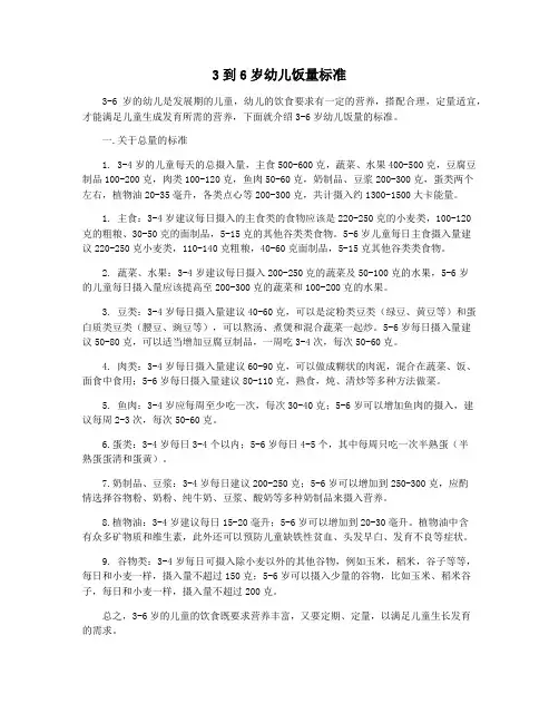 3到6岁幼儿饭量标准
