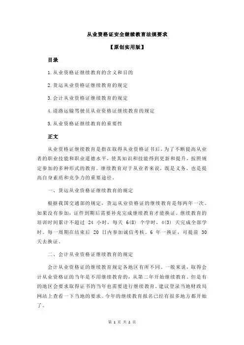从业资格证安全继续教育法规要求