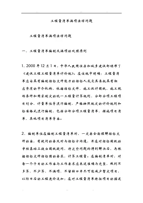 工程量清单漏项法律问题