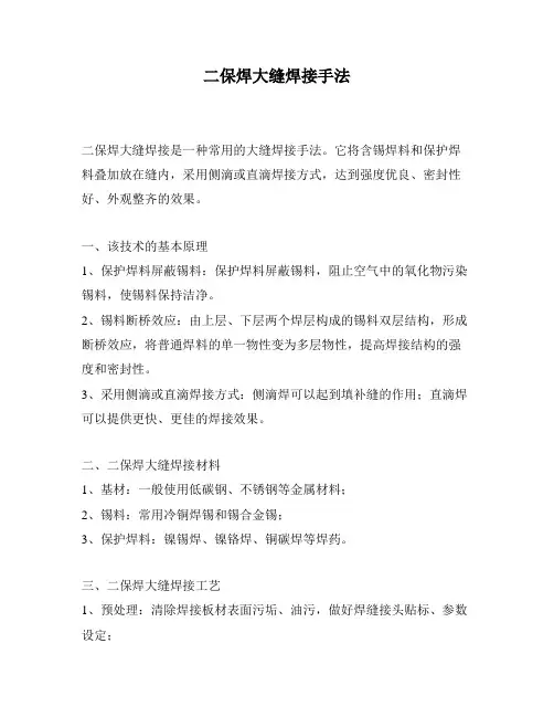 二保焊大缝焊接手法