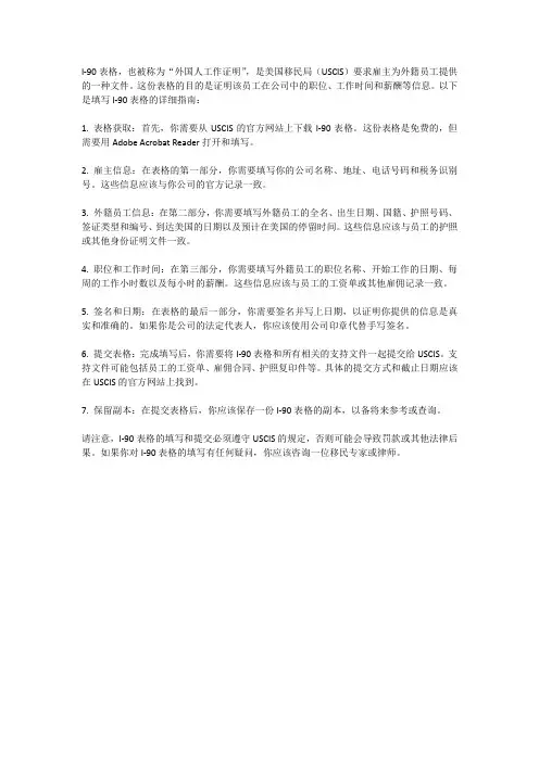 i-90表格填写指南
