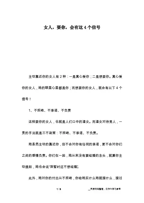 女人,耍你,会有这4个信号