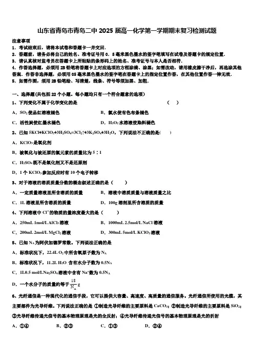 山东省青岛市青岛二中2025届高一化学第一学期期末复习检测试题含解析