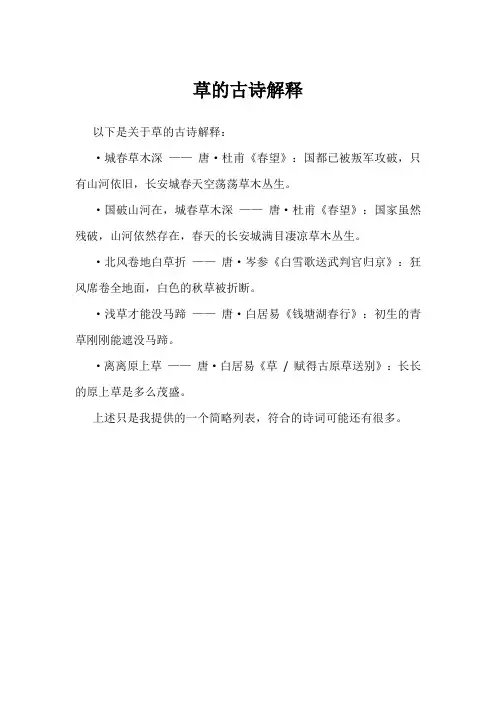 草的古诗解释