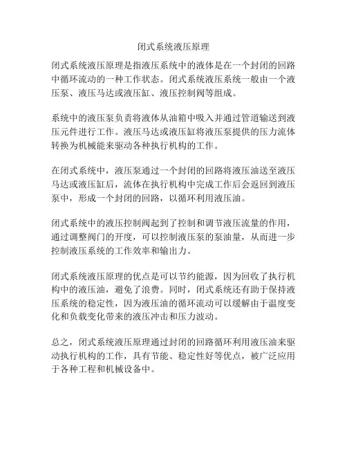 闭式系统液压原理