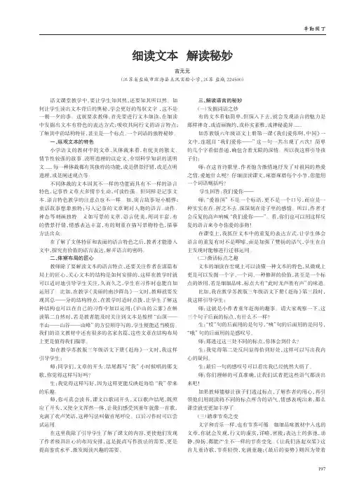 细读文本解读秘妙