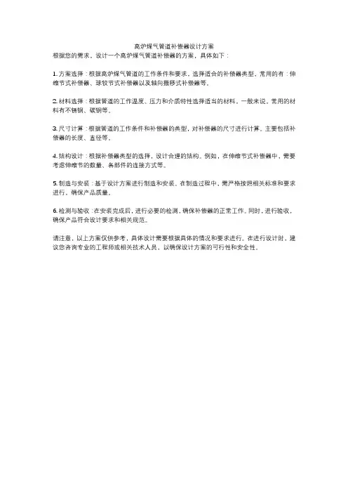 高炉煤气管道补偿器设计方案