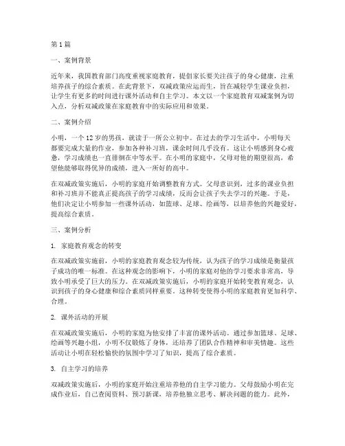 家庭教育双减案例分析(2篇)
