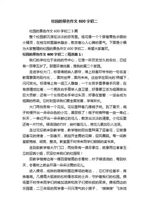 校园的景色作文600字初二