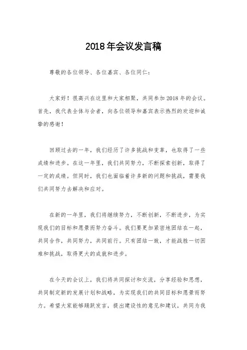 2018年会议发言稿