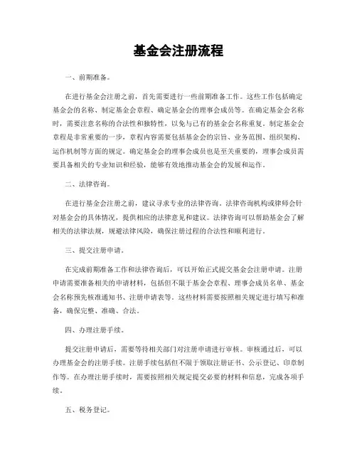 基金会注册流程