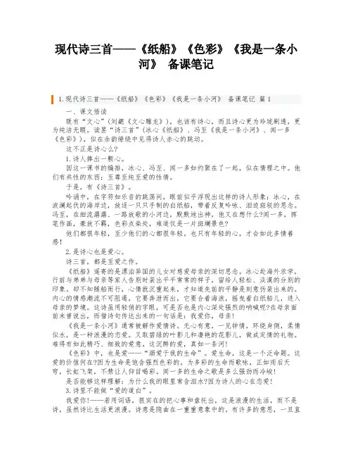 现代诗三首——《纸船》《色彩》《我是一条小河》 备课笔记