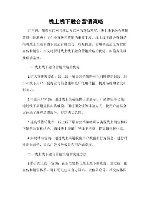 线上线下融合营销策略