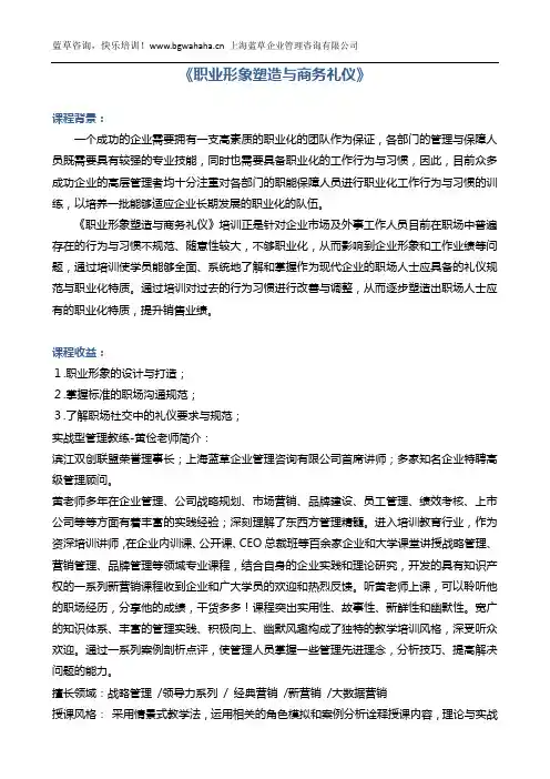 《银行商务礼仪与职业形象塑造》 (