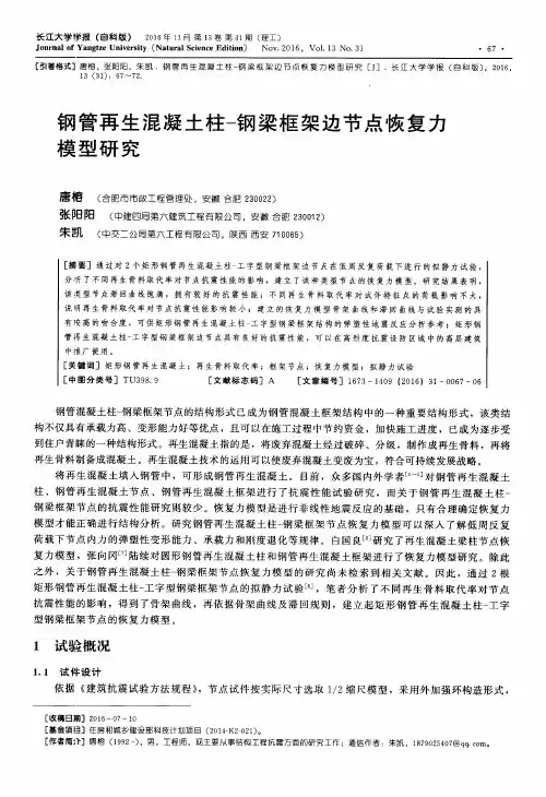 钢管再生混凝土柱-钢梁框架边节点恢复力模型研究