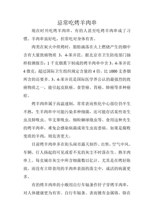 忌常吃烤羊肉串