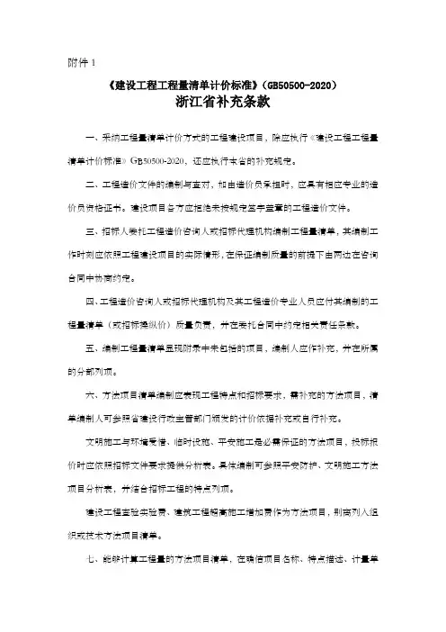 建设工程工程量清单计价标准浙江省补充条款