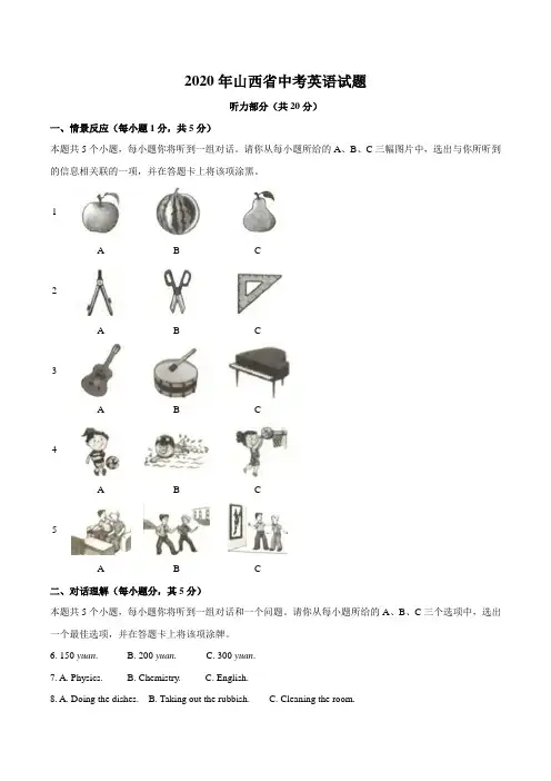 【精校版】2020年山西省中考英语试题及答案Word版含答案