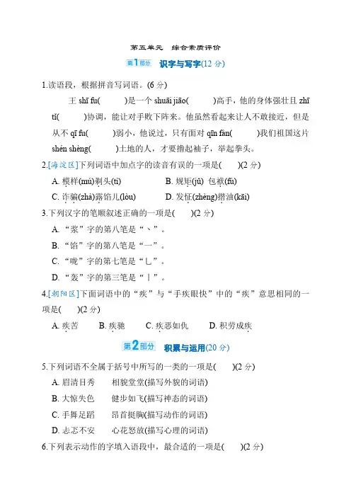 部编版语文五年级下册-第五单元 综合素质评价