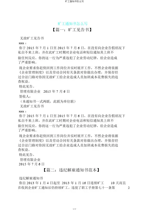 旷工通知书怎么写
