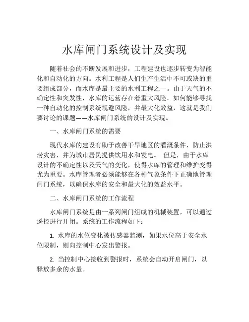 水库闸门系统设计及实现