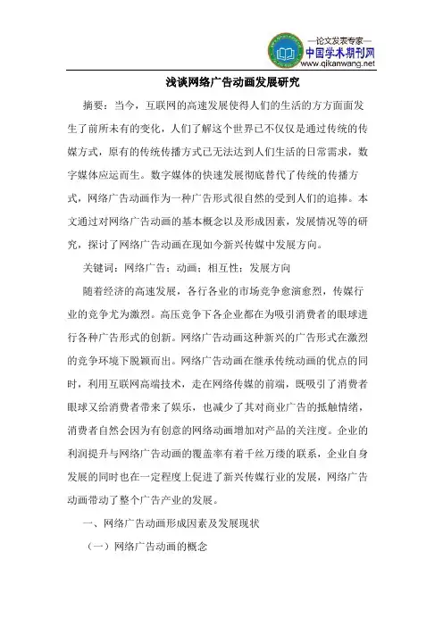 网络广告动画发展研究