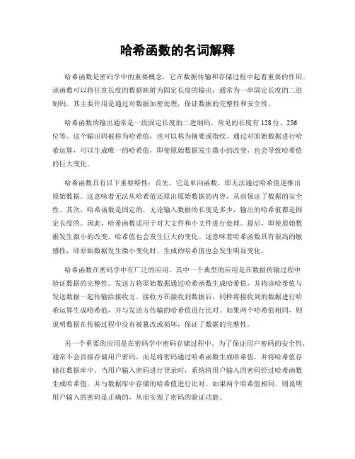 哈希函数的名词解释