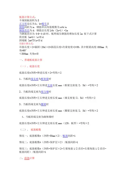 板筋计算公式