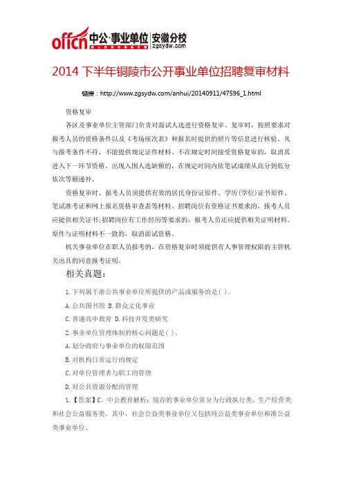 2014下半年铜陵市公开事业单位招聘复审材料