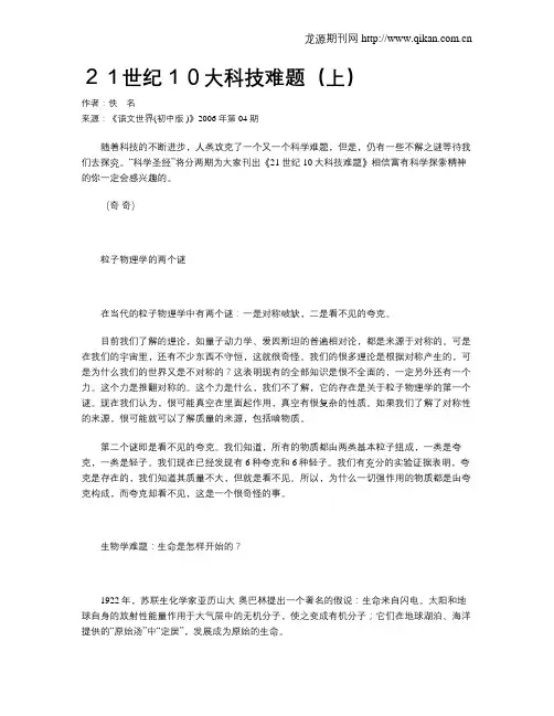 21世纪10大科技难题(上)