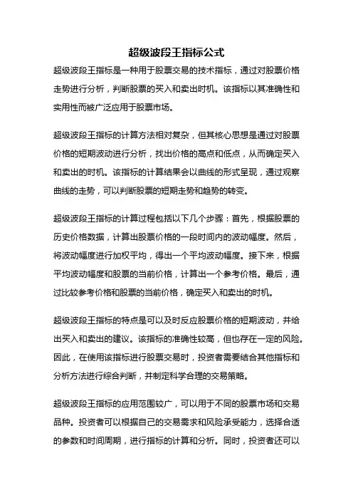 超级波段王指标公式