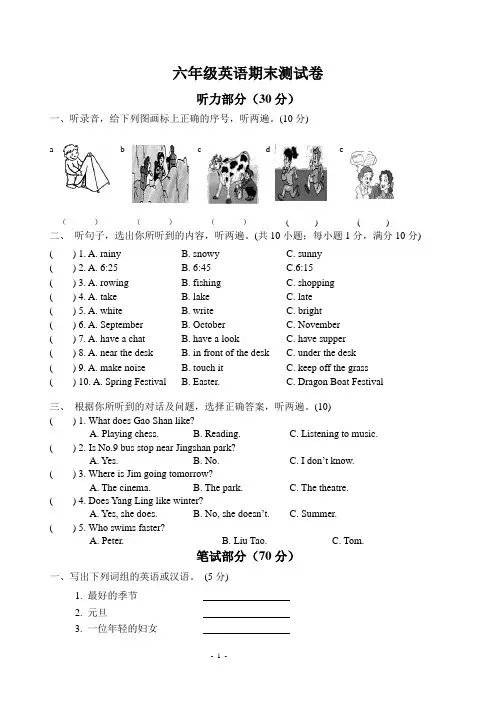 牛津小学英语6B期末试卷及答案