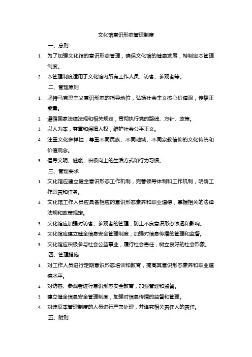文化馆意识形态管理制度