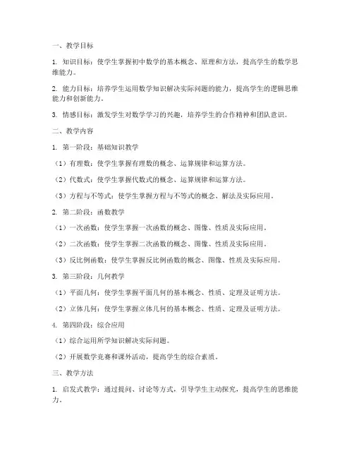 教学工作计划初中数学教资