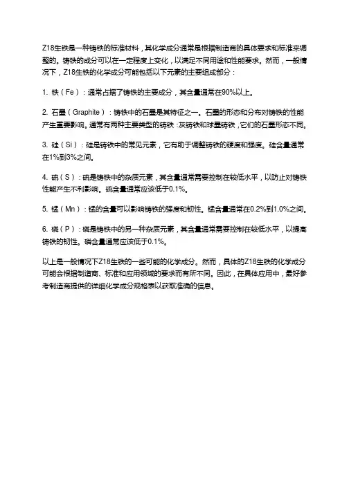 z18生铁标准化学成分