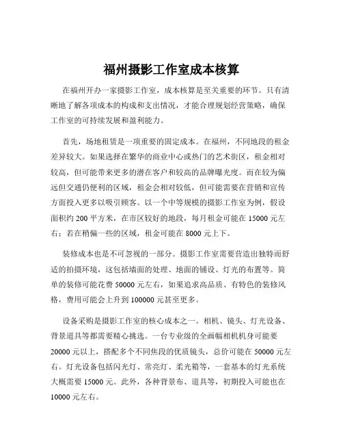 福州摄影工作室成本核算