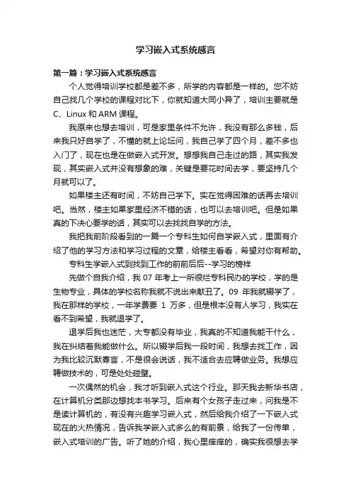 学习嵌入式系统感言