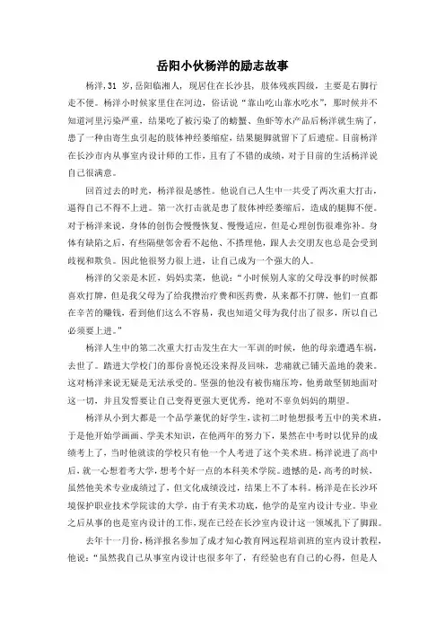 岳阳小伙杨洋的励志故事