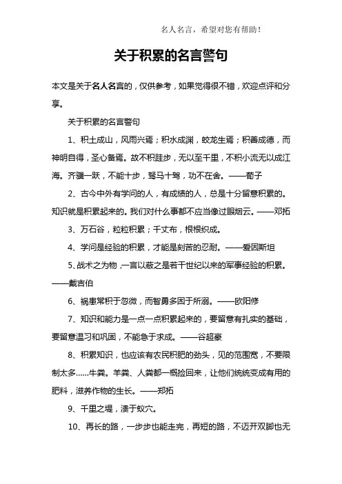 关于积累的名言警句