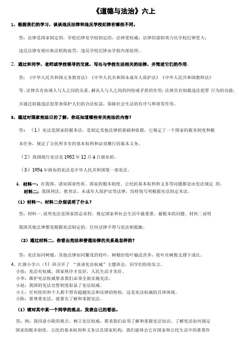六年级上册道德与法治问答题