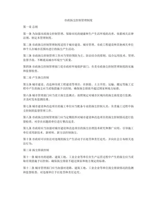 市政扬尘控制管理制度