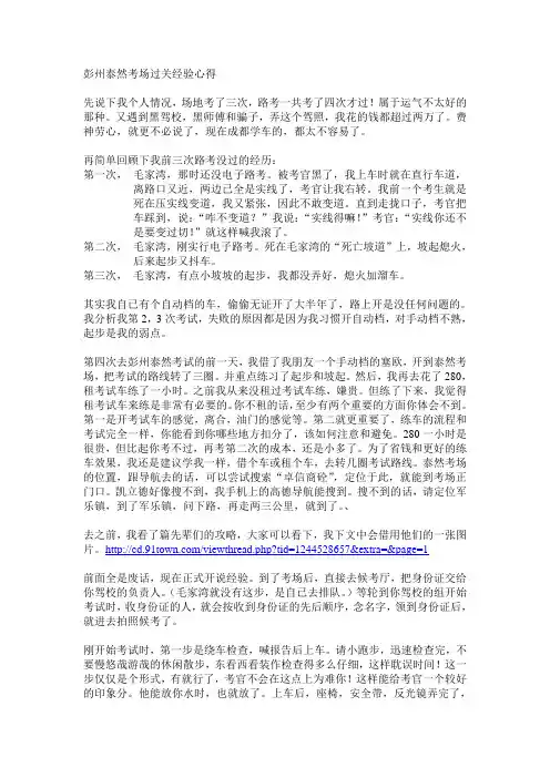 彭州泰然科目三考场(路考)经验心得