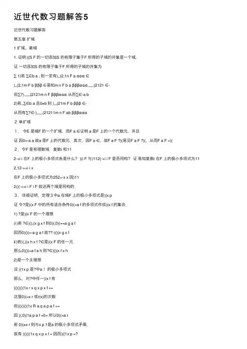 近世代数习题解答5