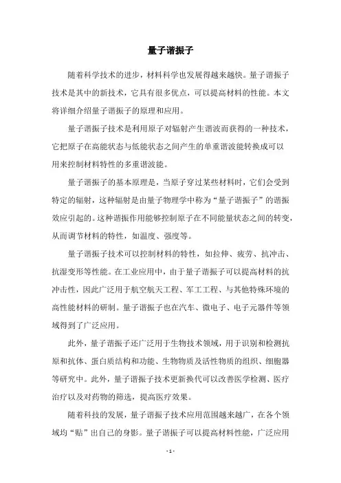 量子谐振子